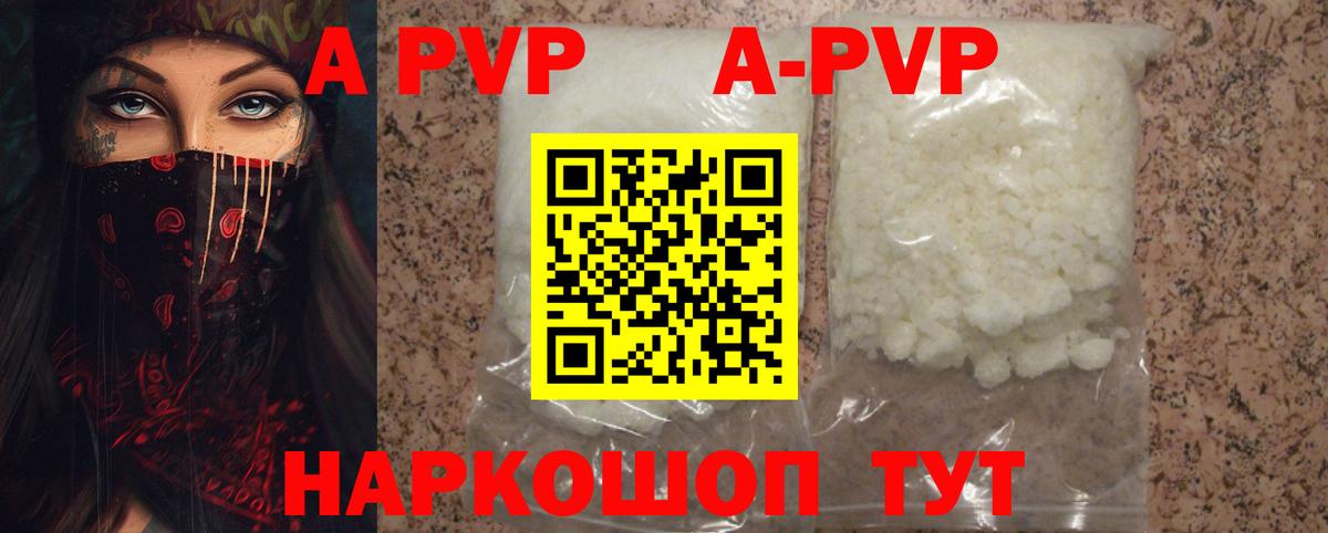 купить наркотики цена  Alpha-PVP Crystall  APVP Crystall  A-PVP  Балахна  Alpha PVP СК 