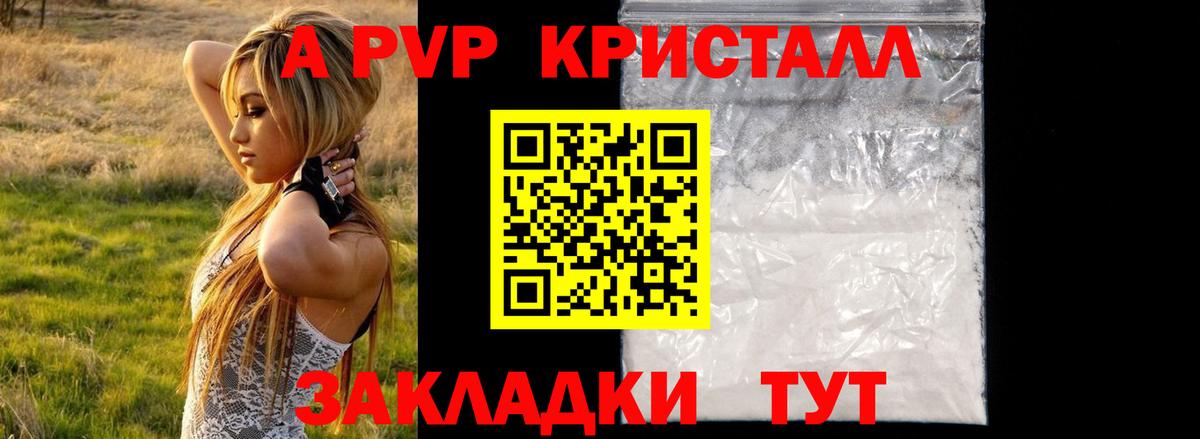 Балахна  A PVP Crystall  APVP Соль  А ПВП СК  Вход с VPN 