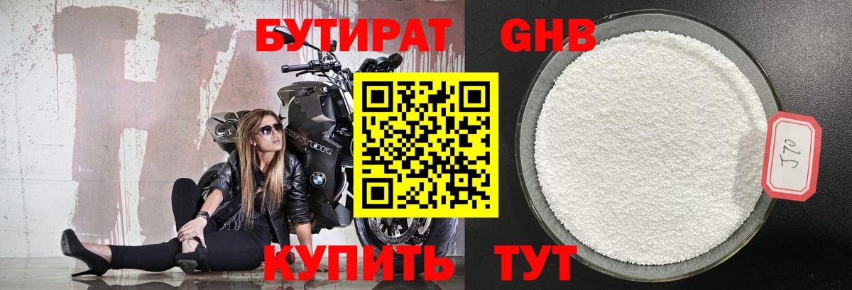 Бутират бутандиол  Балахна 