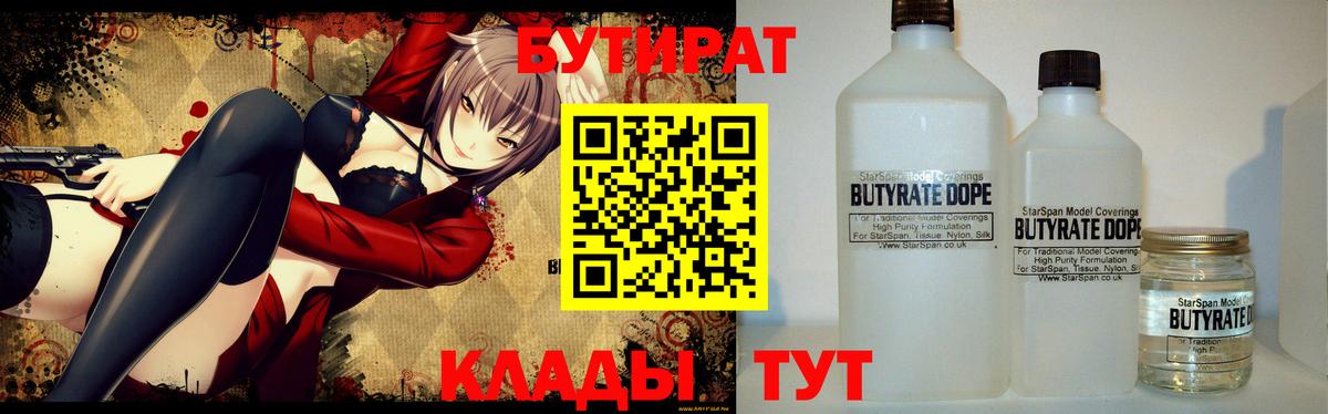 Балахна  БУТИРАТ Butirat  Бутират  Вход с VPN 