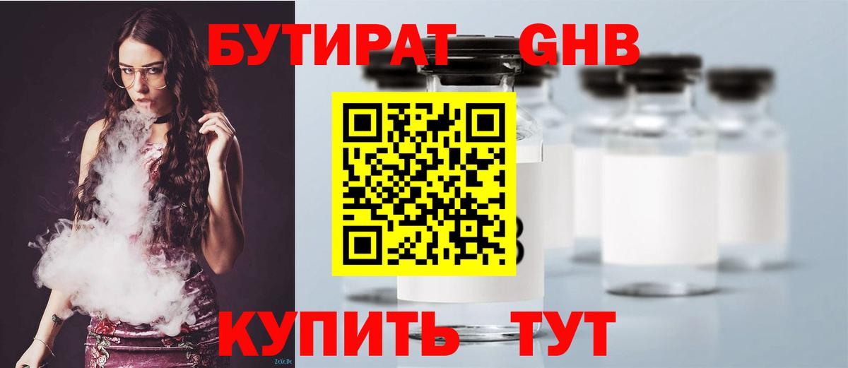 Бутират 99% Балахна
