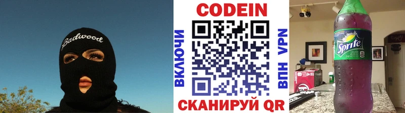 Кодеиновый сироп Lean Purple Drank  Балахна 