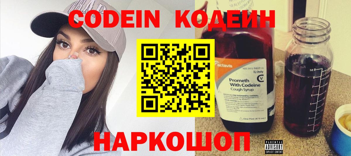 Балахна  Кодеиновый сироп Lean напиток Lean (лин)  Вход с VPN 