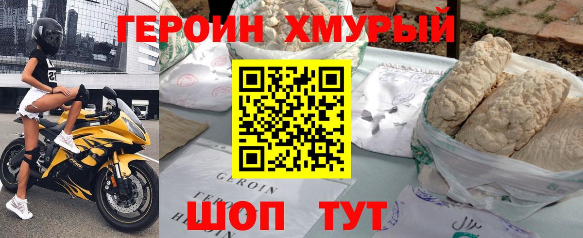 Героин  Балахна  ГЕРОИН VHQ 