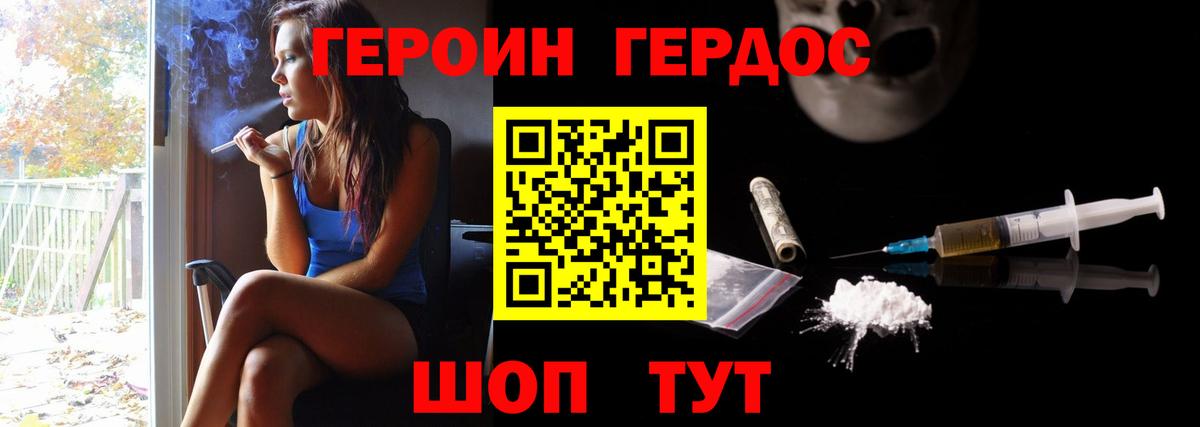 ГЕРОИН  Вход с VPN  Балахна  Героин белый 