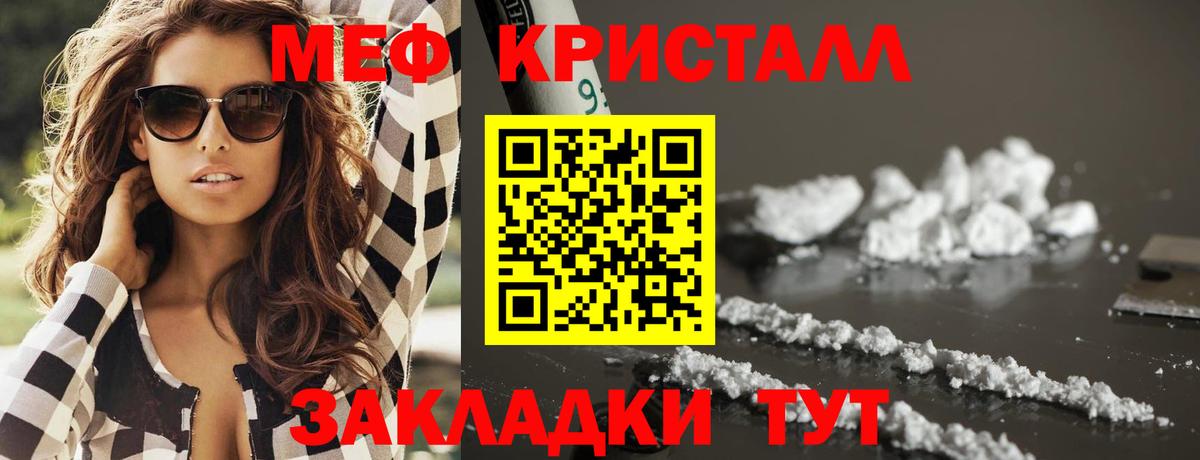 МЕФ  Меф кристаллы  МЕФ мука  Вход с VPN  МЯУ-МЯУ  Балахна 