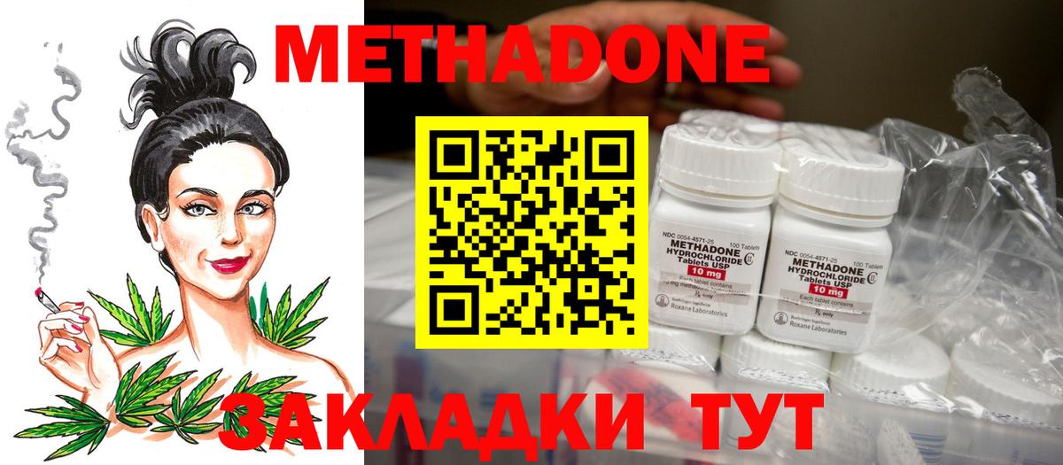 МЕТАДОН кристалл  Балахна  МЕТАДОН methadone 
