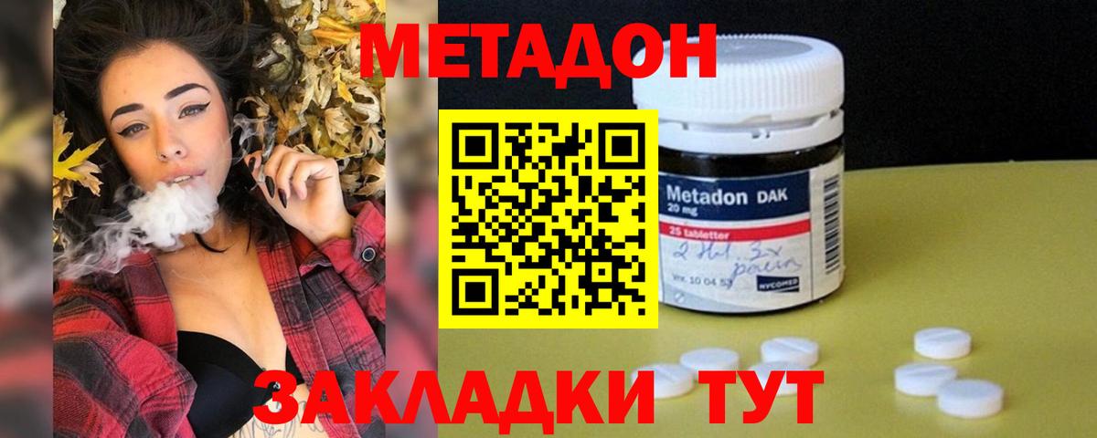 Балахна  МЕТАДОН кристалл  Вход с VPN 